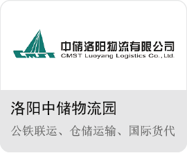 中儲(chǔ)物流園
